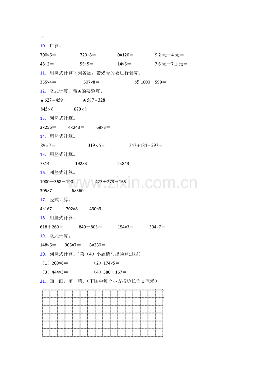 北师大版三年级上册期末复习计算题(50题)含答案.docx_第2页