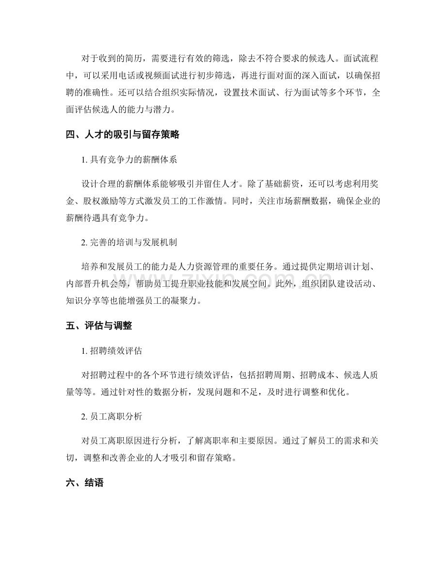 报告中的人力资源管理与招聘策略.docx_第2页