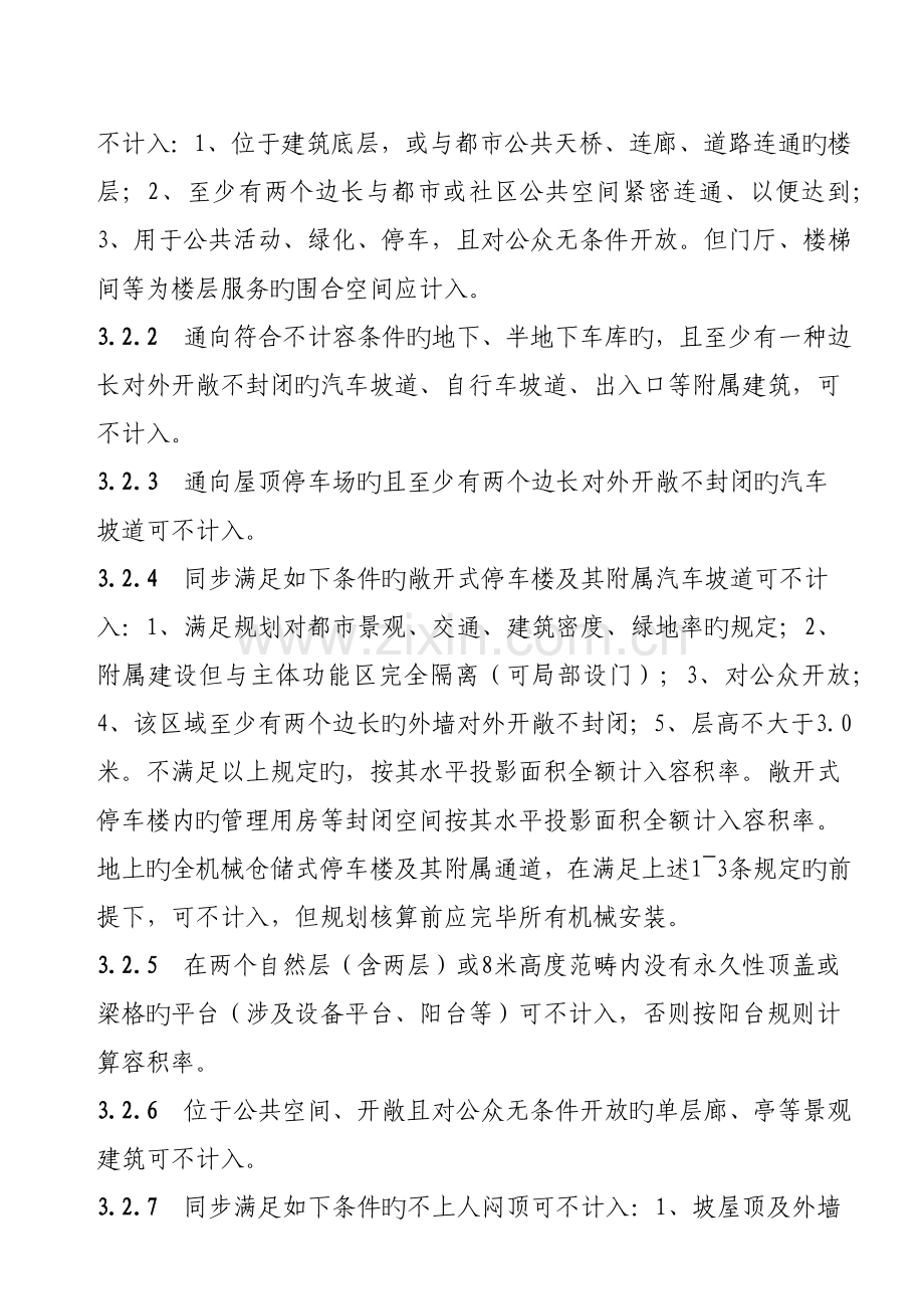 江苏省城市规划管理技术规定-——苏州市实施细则之一“指标核定规则”().docx_第2页