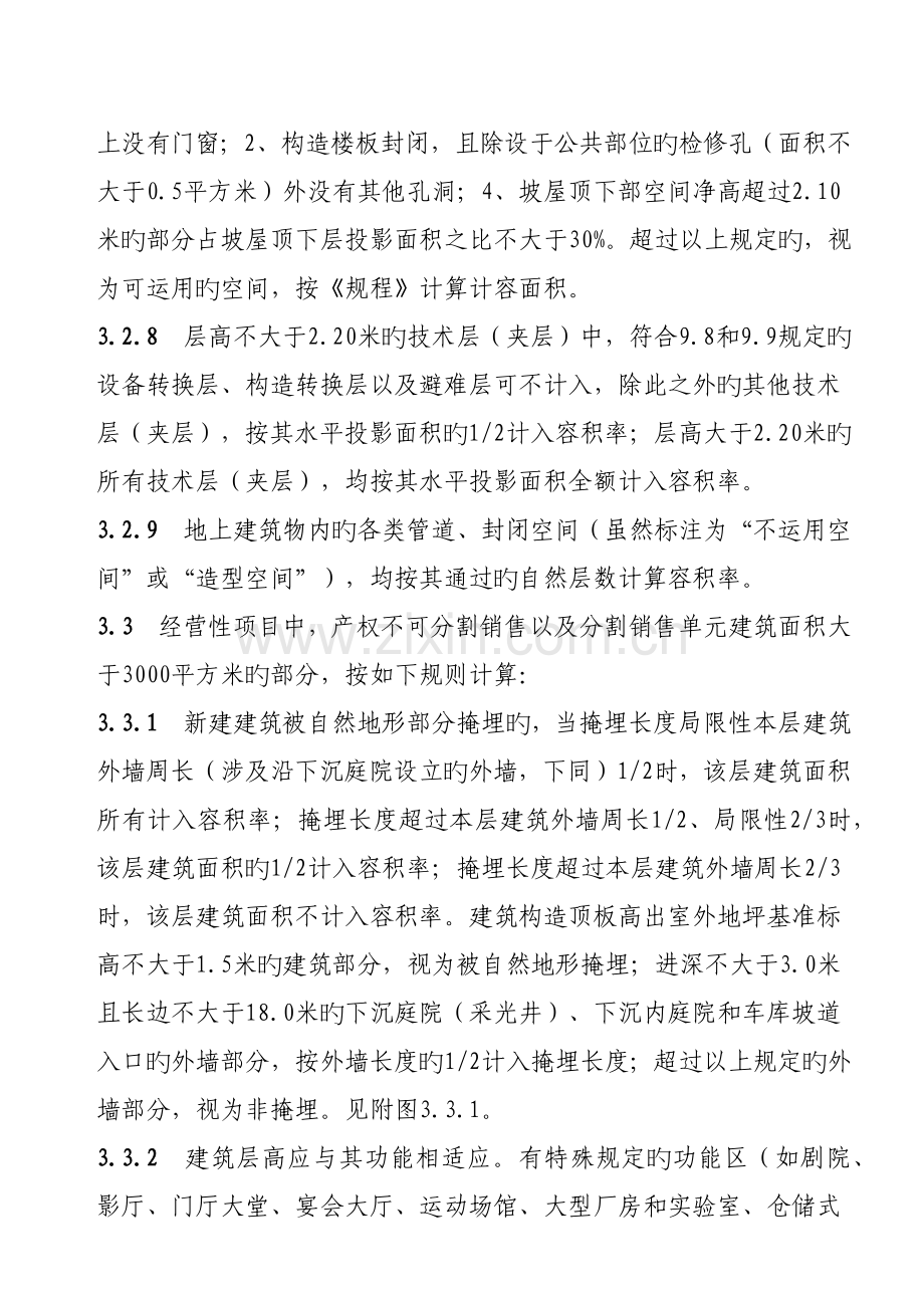 江苏省城市规划管理技术规定-——苏州市实施细则之一“指标核定规则”().docx_第3页