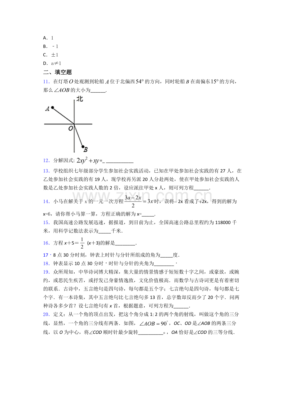 上海兰生复旦七年级上册期末数学模拟试卷及答案.doc_第2页