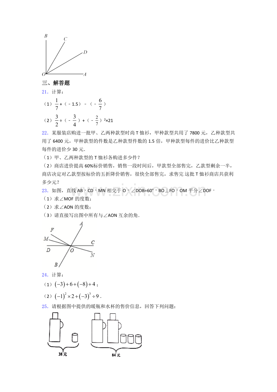 上海兰生复旦七年级上册期末数学模拟试卷及答案.doc_第3页