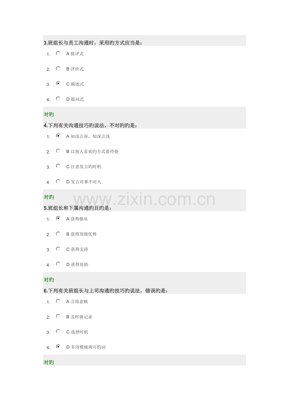 时代光华-班组长有效沟通技巧试题答案.docx_第2页