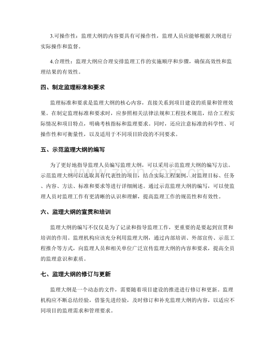 监理大纲编写的关键要点和标准范例.docx_第2页