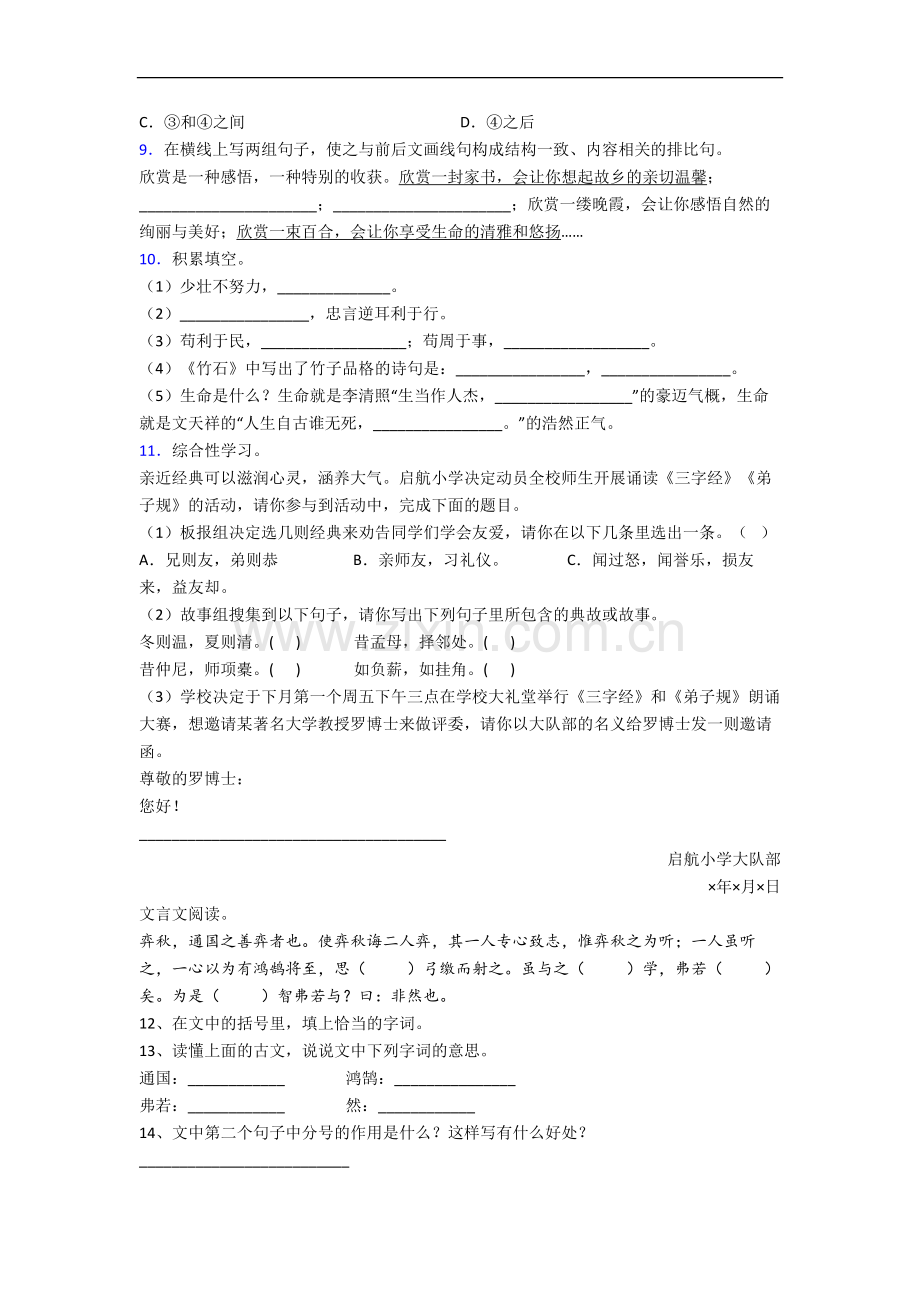 北京市五一小学小学六年级下册期末语文试题(含答案).docx_第2页