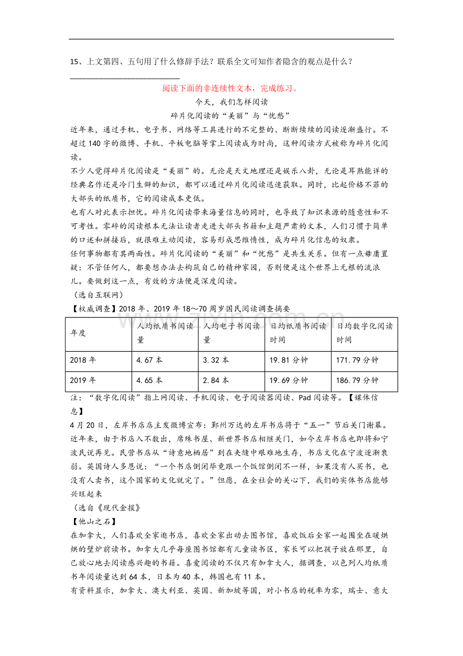 北京市五一小学小学六年级下册期末语文试题(含答案).docx_第3页