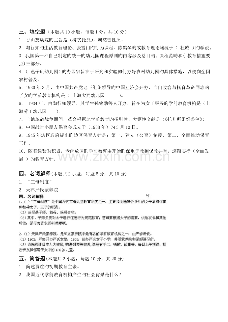 江南大学学前教育史第1阶段测试题.doc_第3页