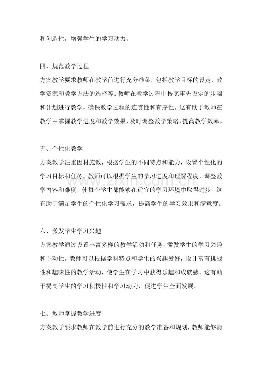 方案教学的优点和缺点分析.docx_第2页