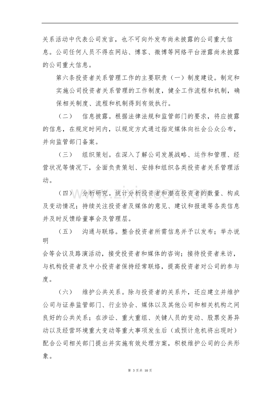 私募公司基金投资者关系管理制度.docx_第3页