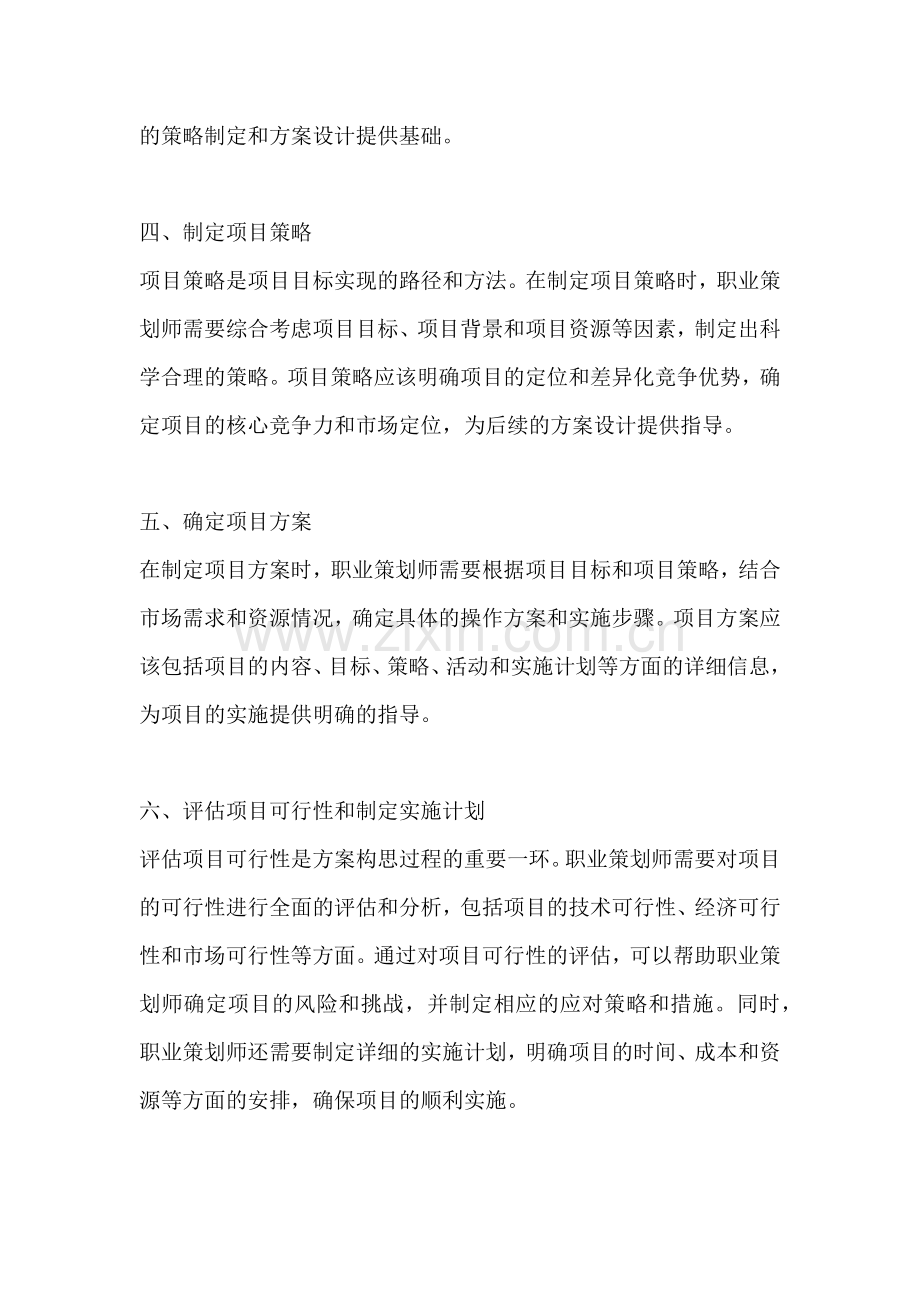 方案的构思过程课后反思总结.docx_第2页