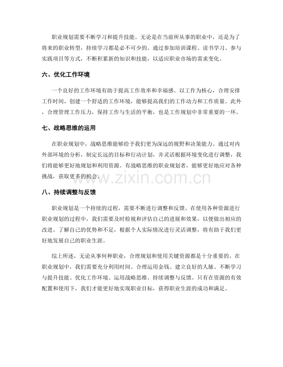 工作规划中的关键资源配置与使用.docx_第2页