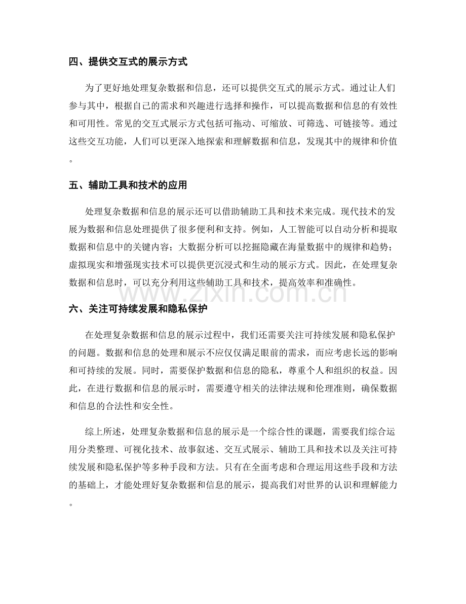 如何处理复杂数据和信息的展示.docx_第2页