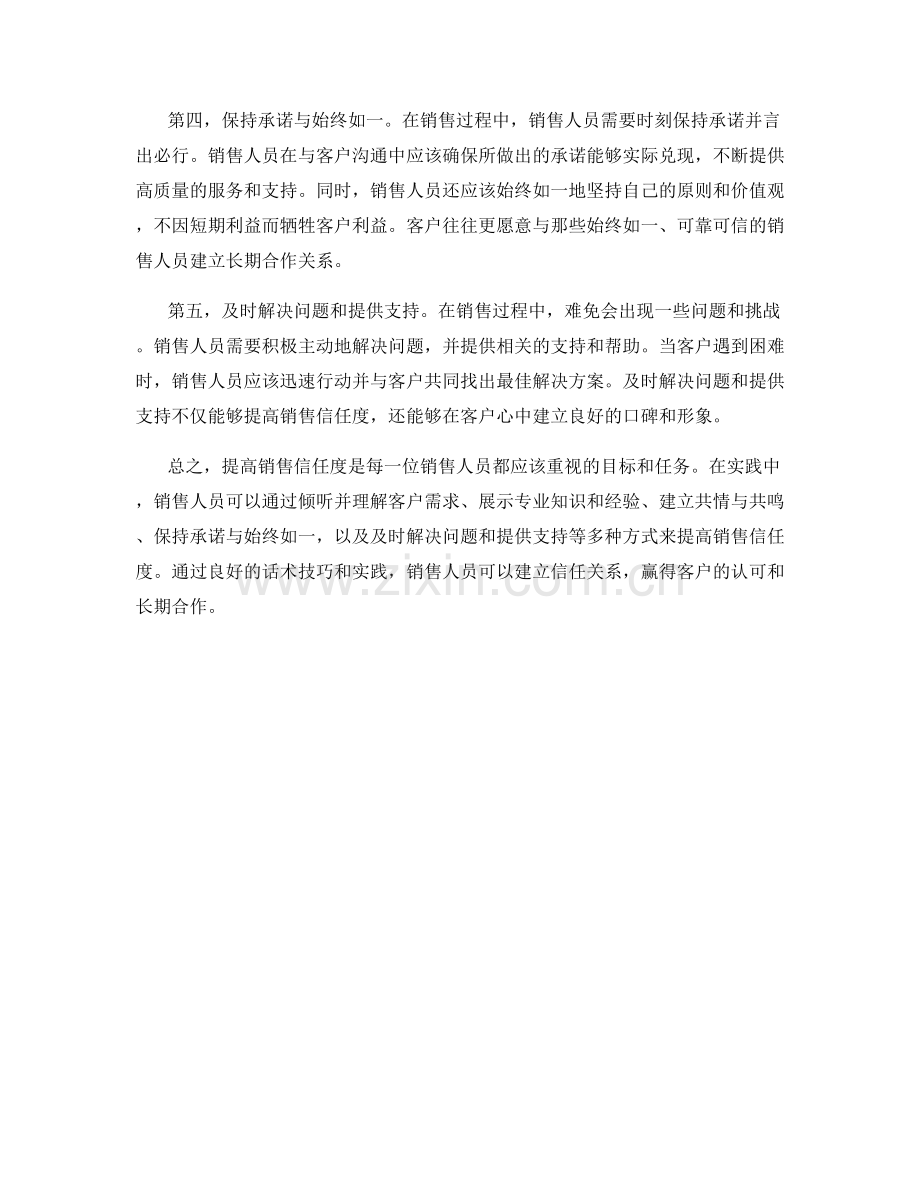 提高销售信任度的话术技巧与实践.docx_第2页