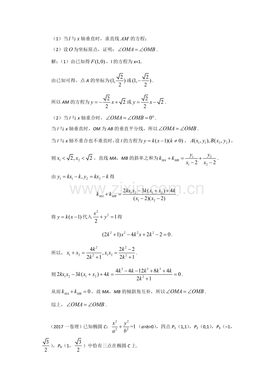 高考理科数学全国卷解析几何大题近四年全解析版.doc_第2页