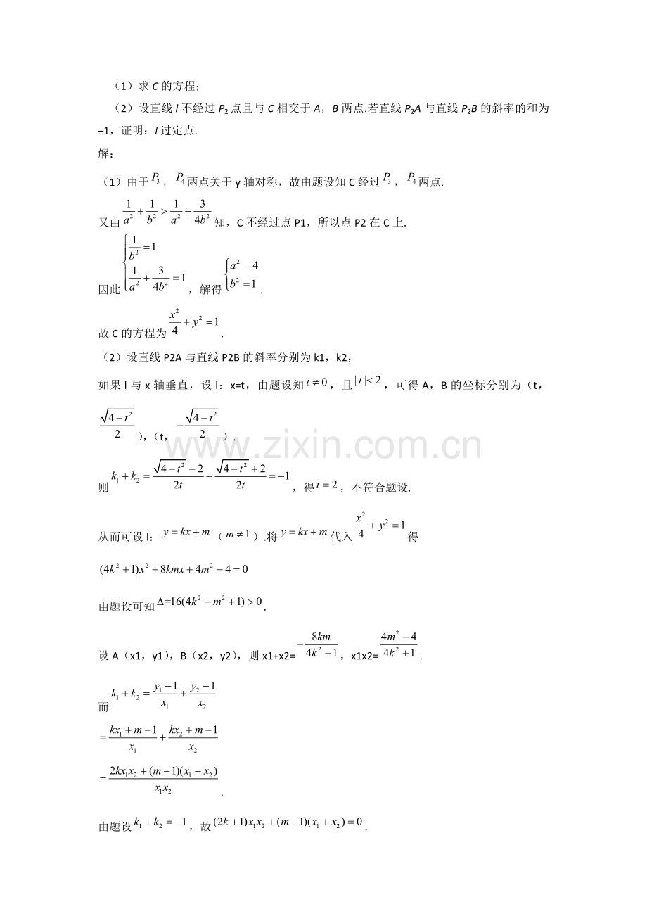 高考理科数学全国卷解析几何大题近四年全解析版.doc_第3页