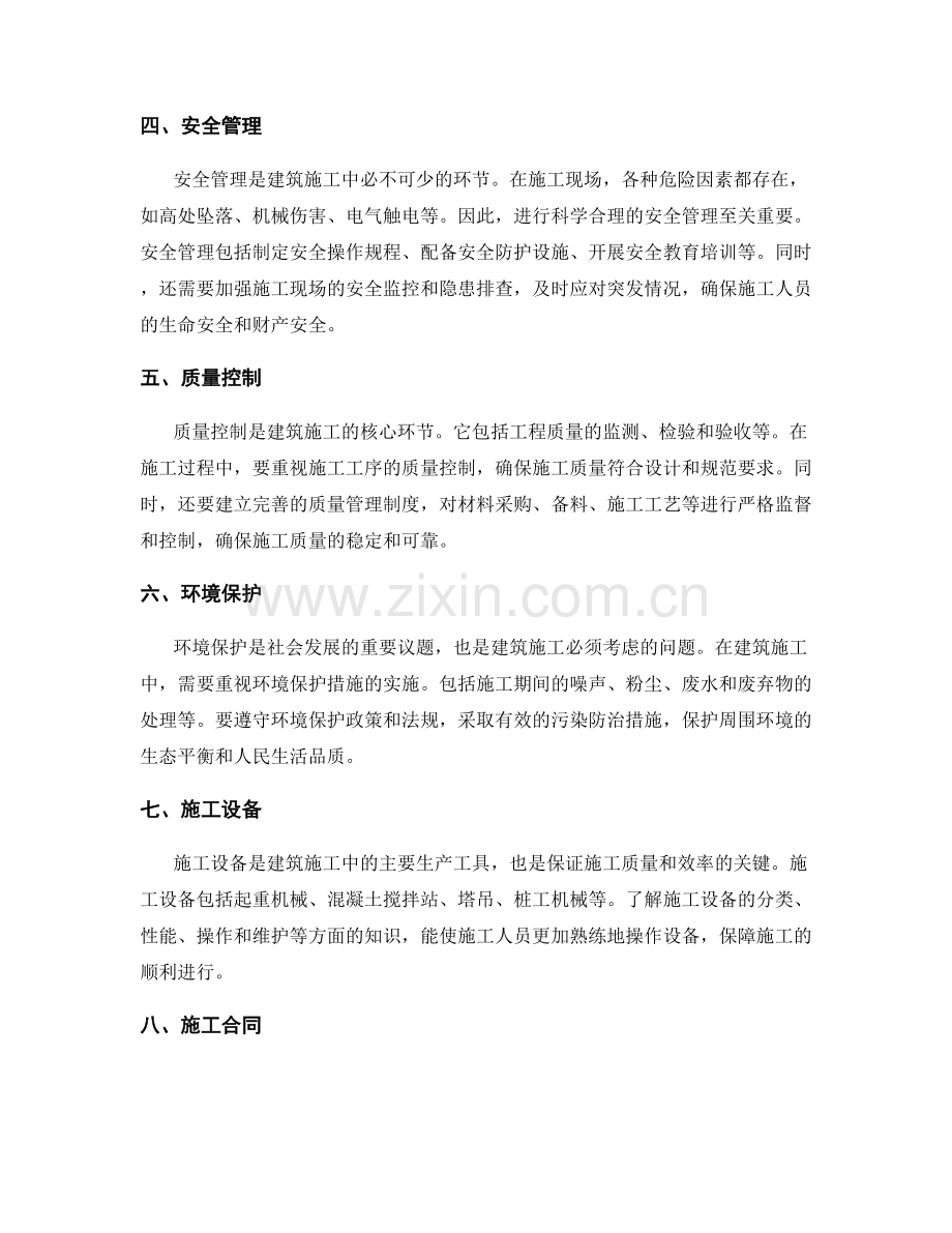 施工相关专业知识梳理与总结.docx_第2页