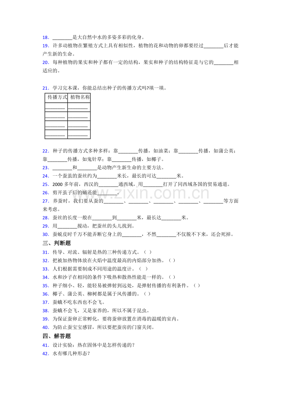 新教材苏教版四年级下册科学期末测试卷含答案.doc_第2页