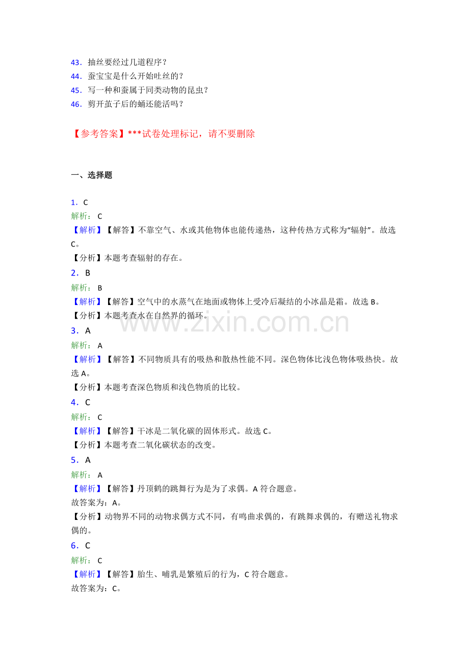 新教材苏教版四年级下册科学期末测试卷含答案.doc_第3页