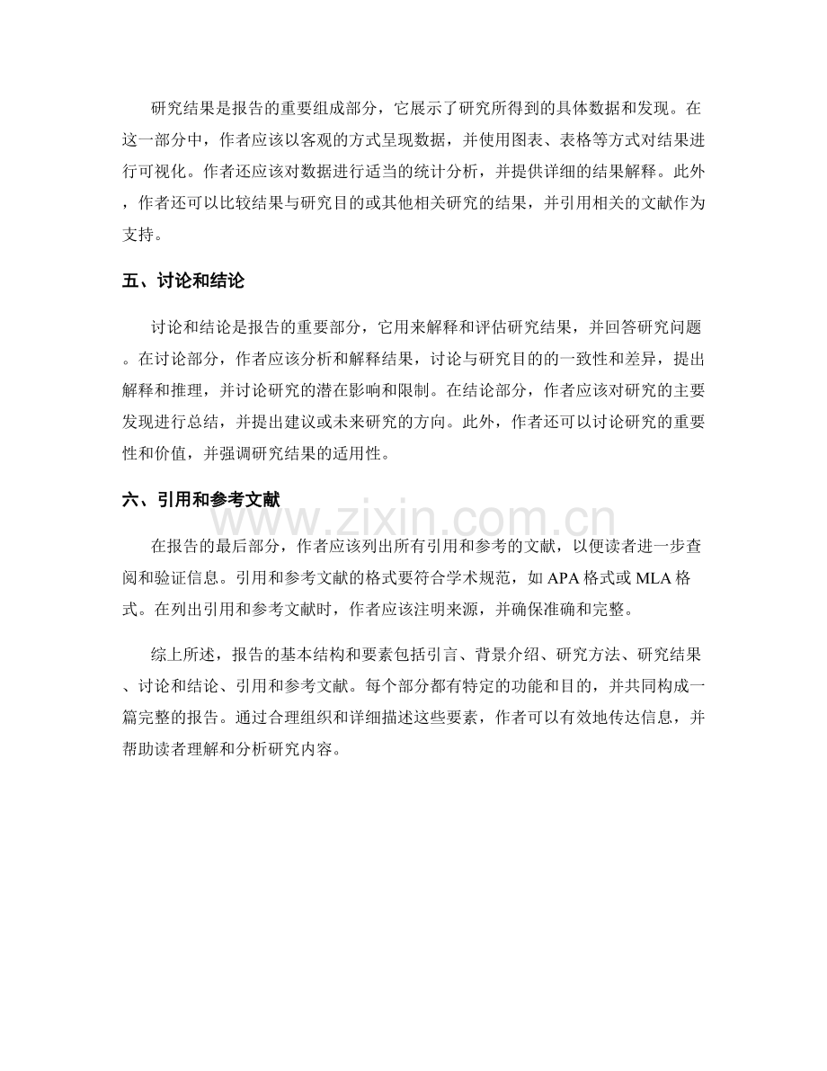 报告的基本结构和要素解读.docx_第2页