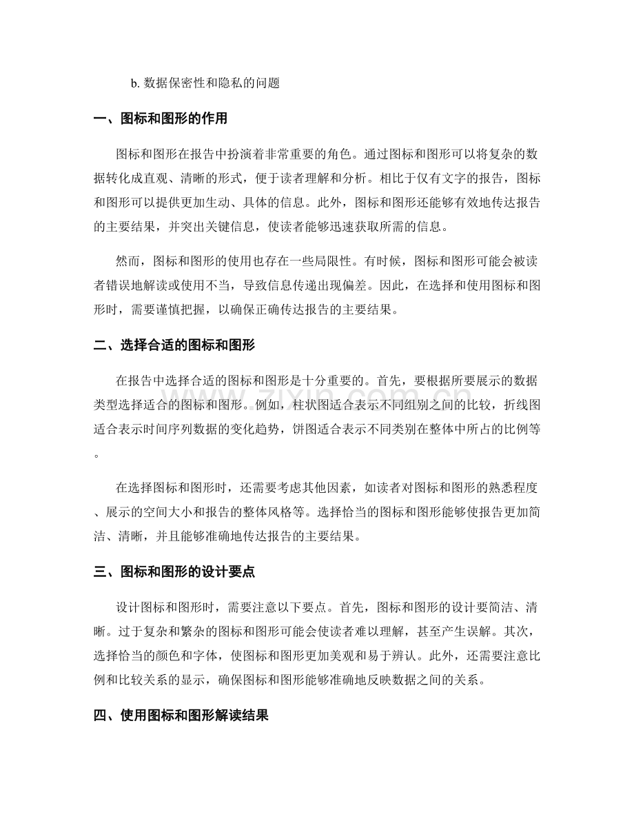 利用图标和图形传达报告的主要结果.docx_第2页