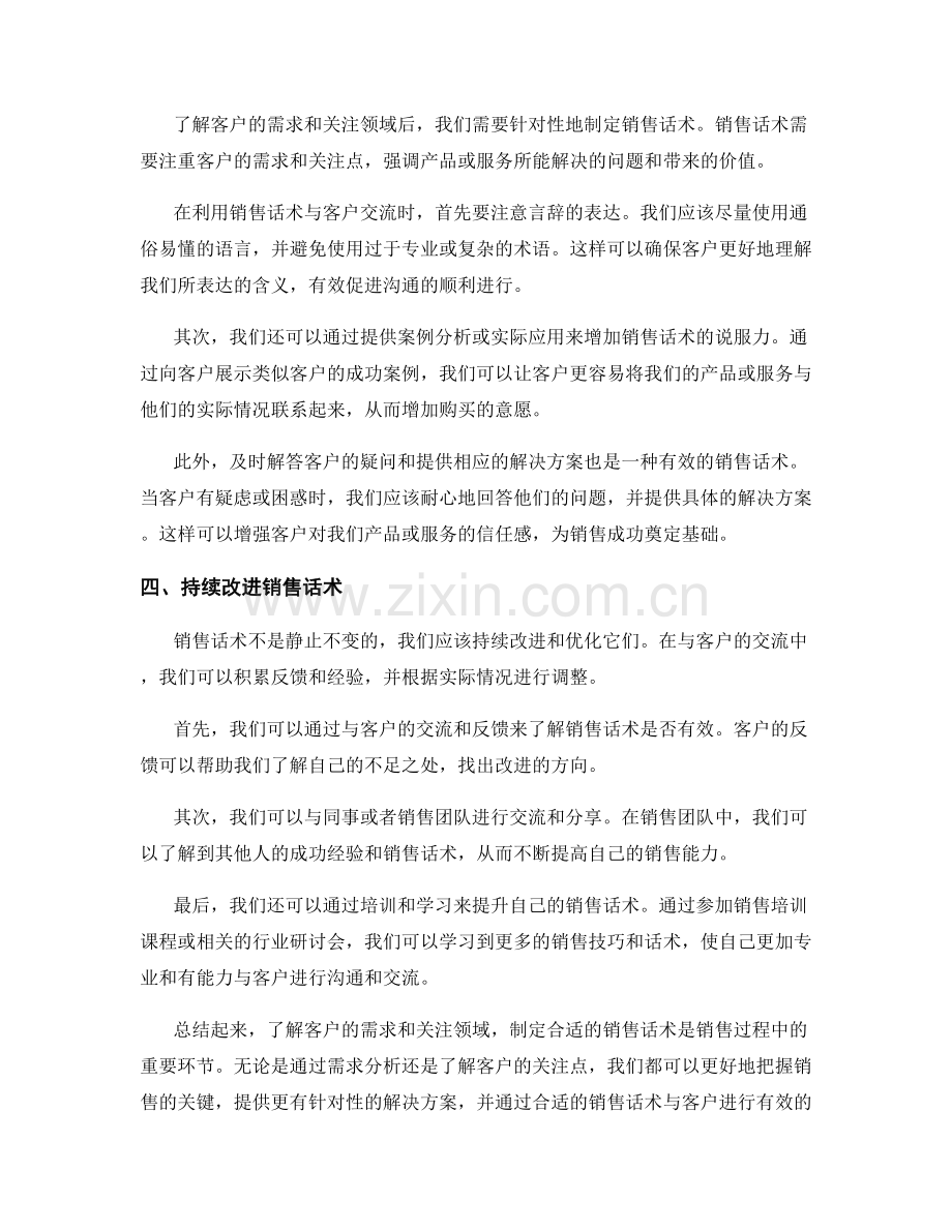 解读客户重点关注领域的销售话术策略.docx_第2页