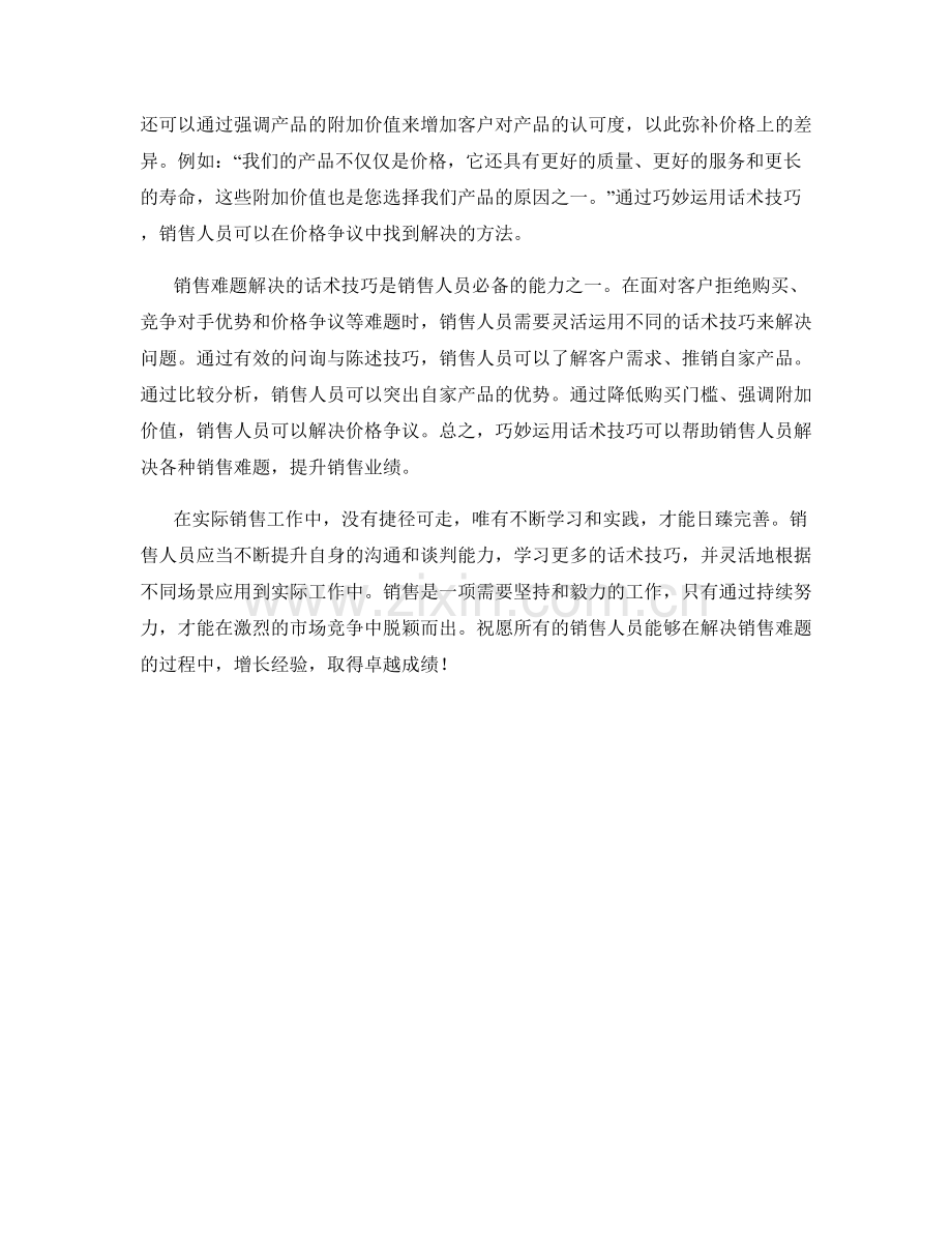 销售难题解决的话术技巧.docx_第2页