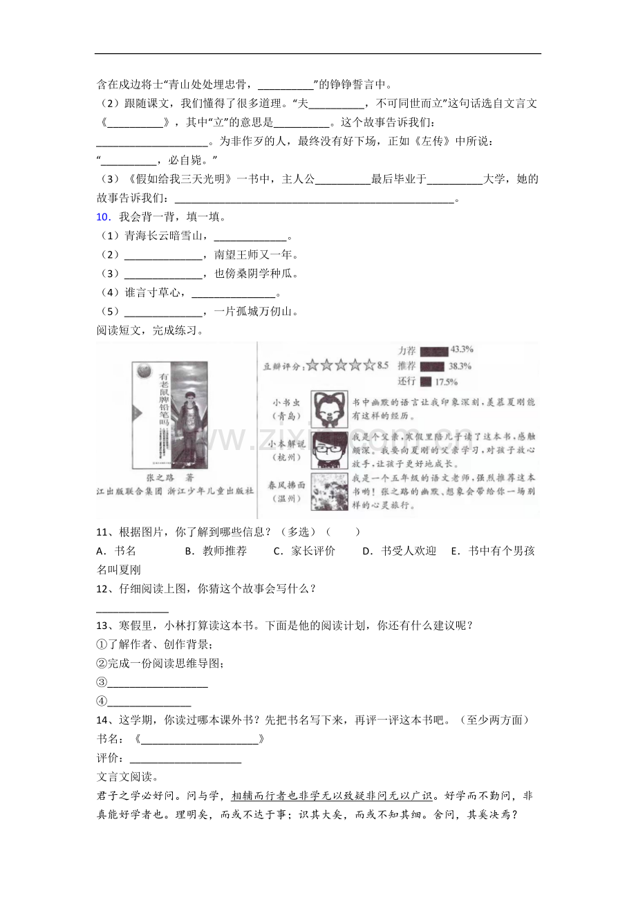 上海市世界外国语小学语文五年级下册期末复习试题.docx_第2页