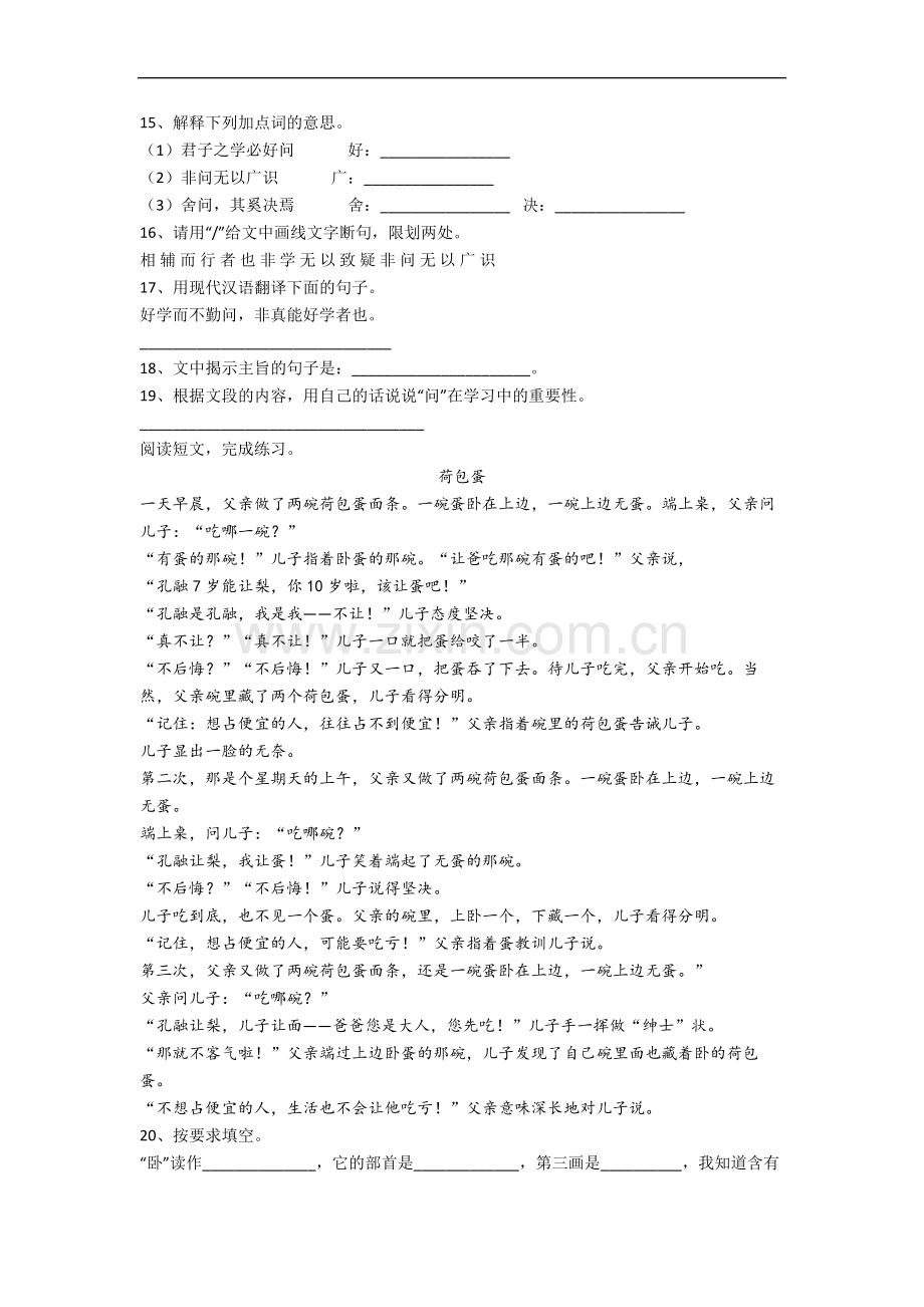 上海市世界外国语小学语文五年级下册期末复习试题.docx_第3页