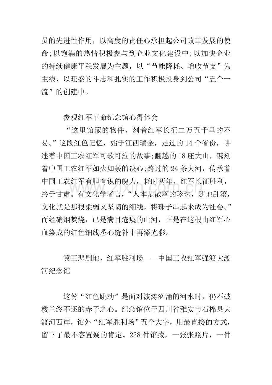 参观红军革命纪念馆心得体会三篇.doc_第2页