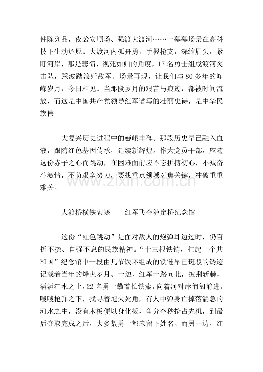 参观红军革命纪念馆心得体会三篇.doc_第3页