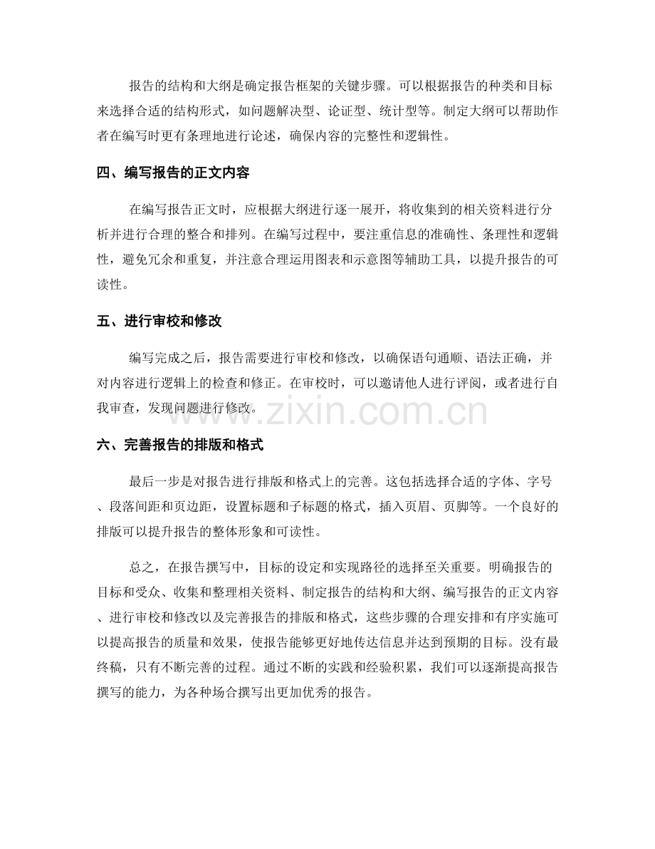 报告撰写中的目标设定和实现路径.docx_第2页