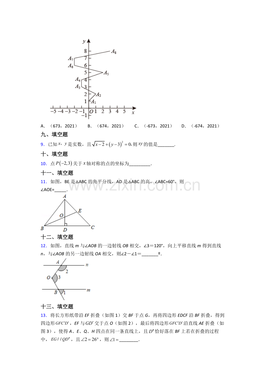 2022年人教版七7年级下册数学期末考试题附答案.doc_第2页