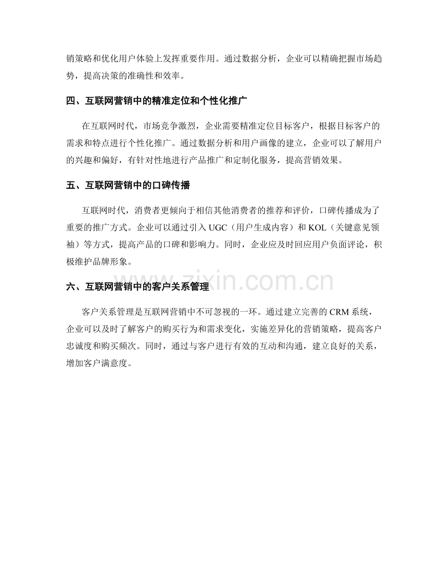 报告中的互联网营销与推广.docx_第2页