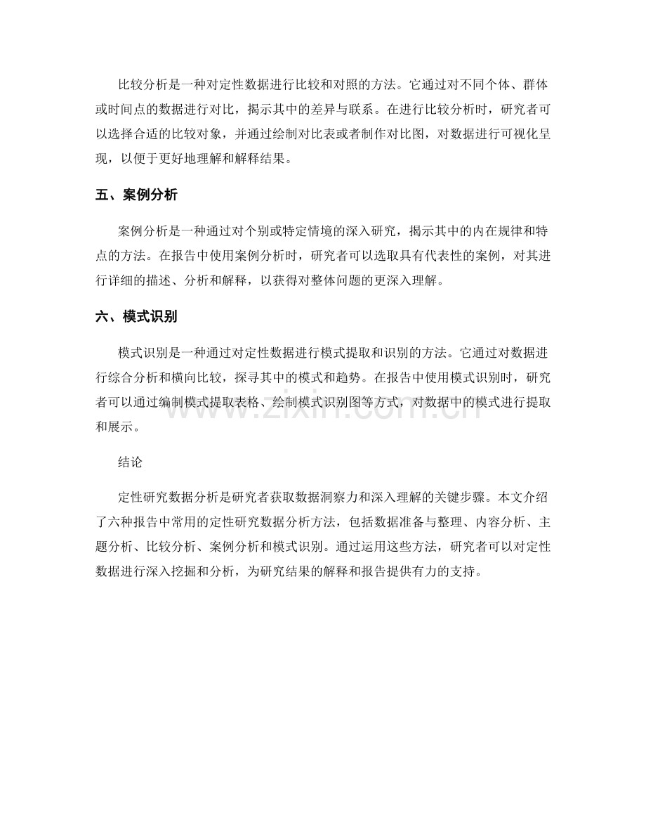 报告中的定性研究数据分析方法.docx_第2页