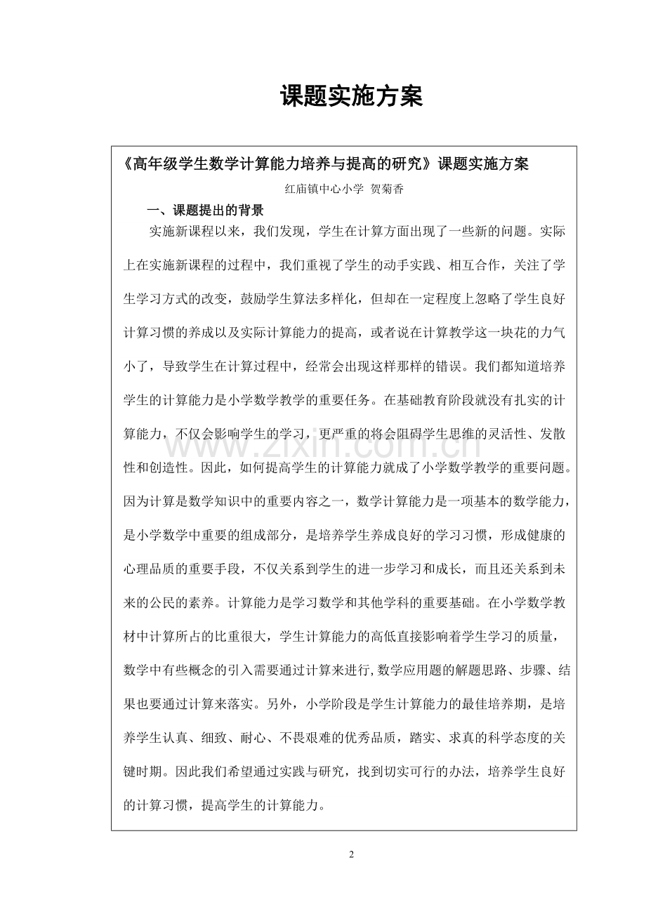 《高年级学生数学计算能力培养与提高的研究》微型课题研究手册.doc_第3页