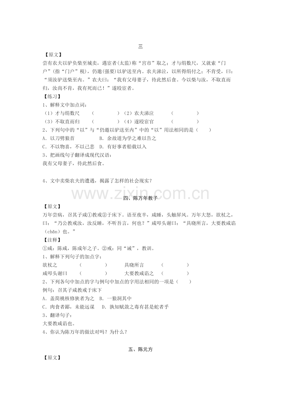 中考初中课外文言文练习(附答案)+文言文练习题.doc_第2页