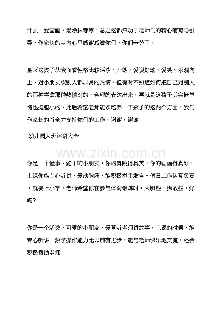 父母作文之父母寄语幼儿园.docx_第2页