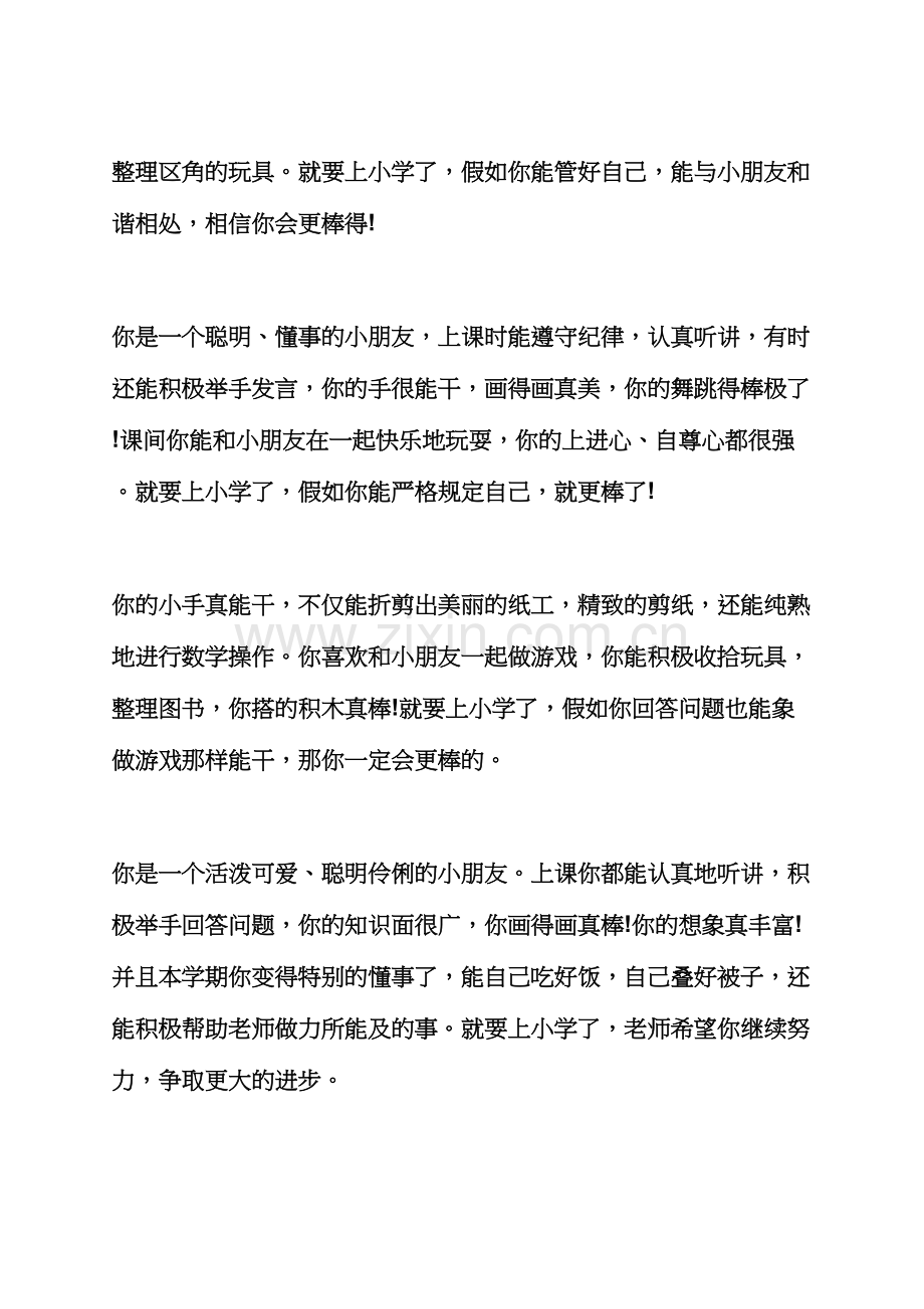 父母作文之父母寄语幼儿园.docx_第3页