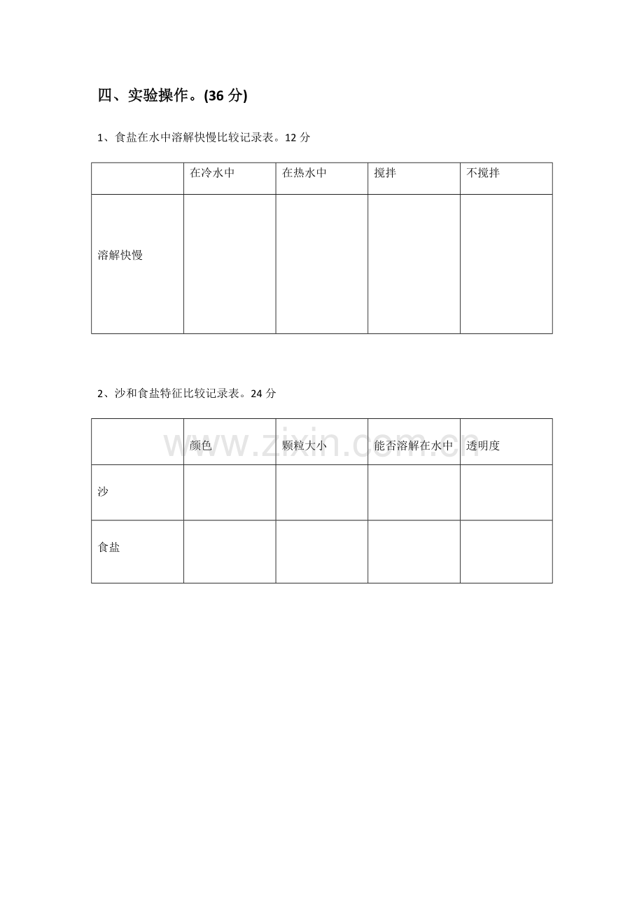 教科版三年级科学上册期末考试(附答案).doc_第2页