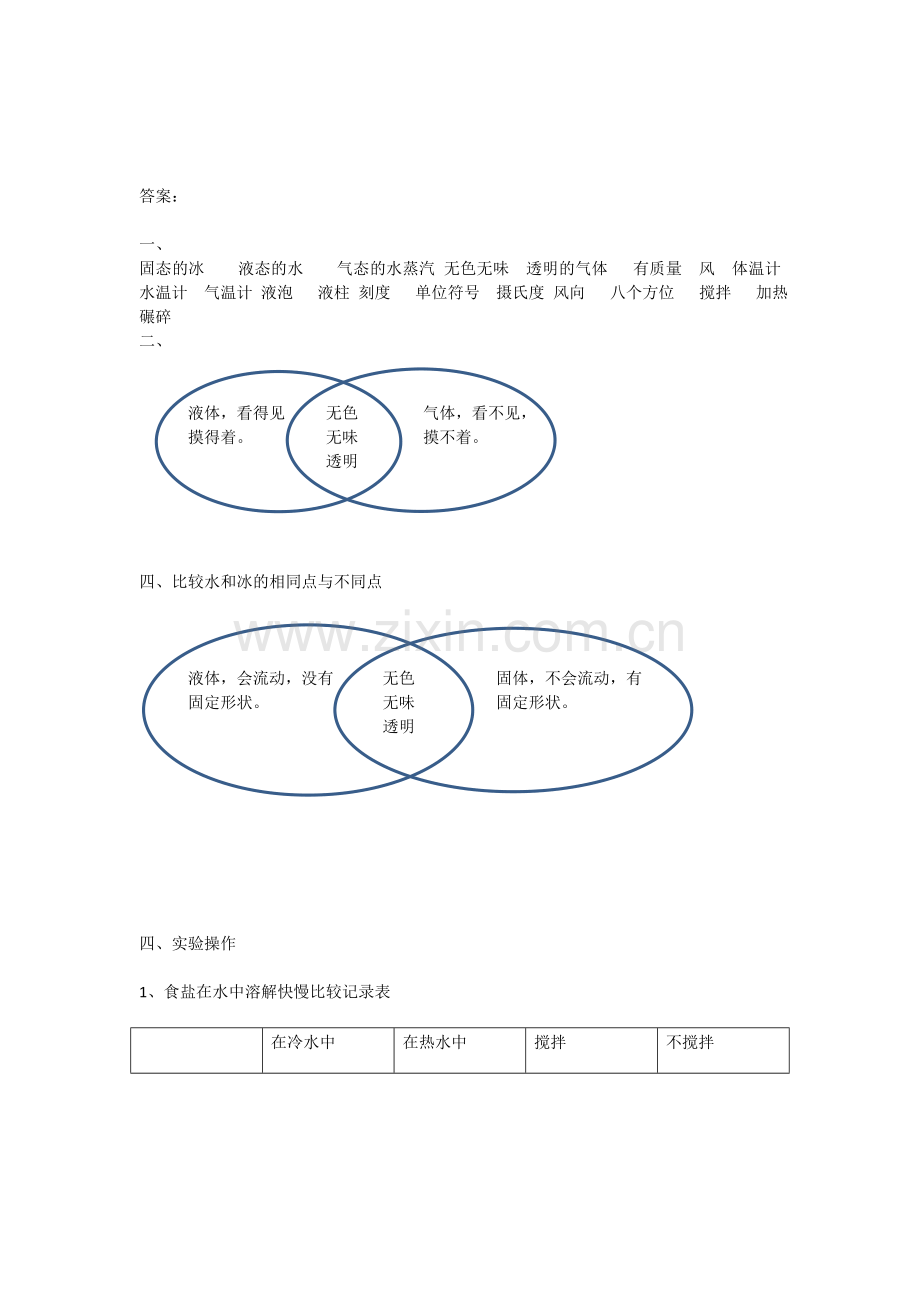 教科版三年级科学上册期末考试(附答案).doc_第3页