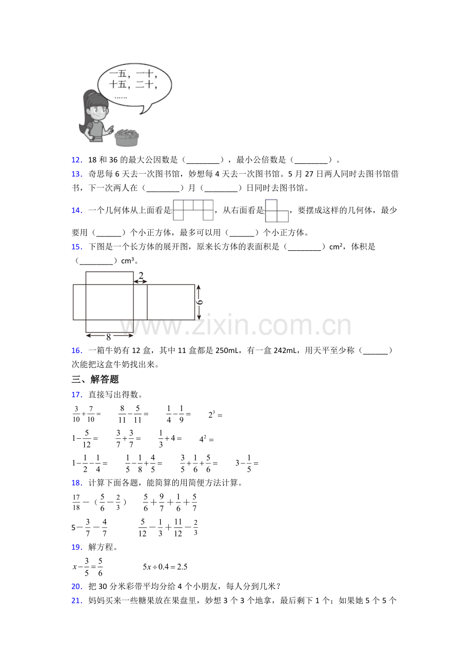 长沙市五年级下学期数学期末试卷及答案-百度文库.doc_第2页