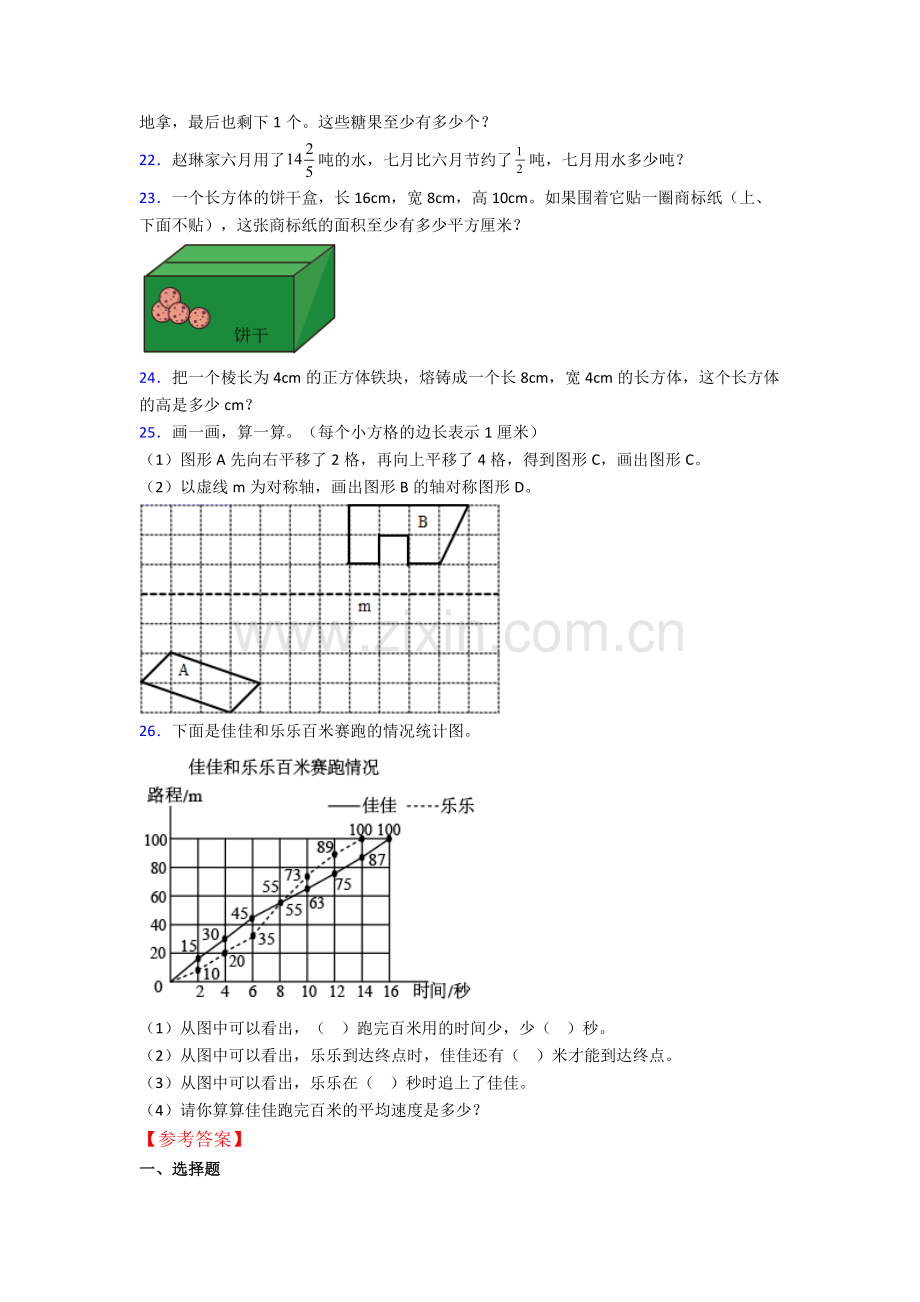 长沙市五年级下学期数学期末试卷及答案-百度文库.doc_第3页