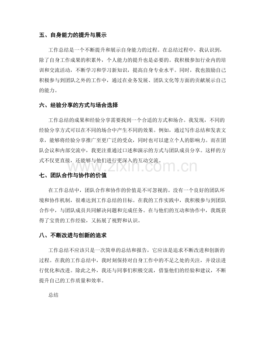 工作总结的成果与经验分享.docx_第2页