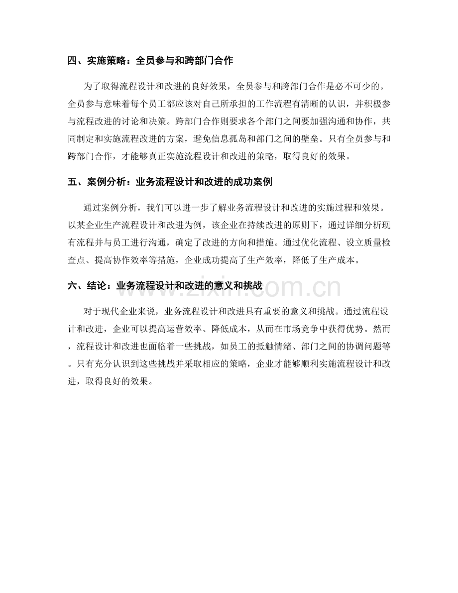 报告中的业务流程设计和改进.docx_第2页