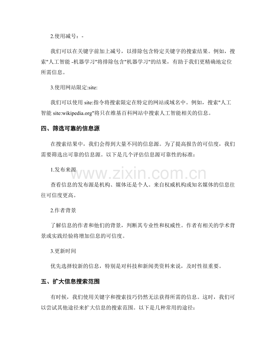 在报告中有效利用关键字和搜索技巧.docx_第2页