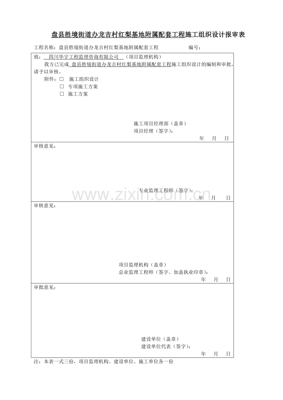 水泥混凝土道路工程施工组织设计.doc_第1页