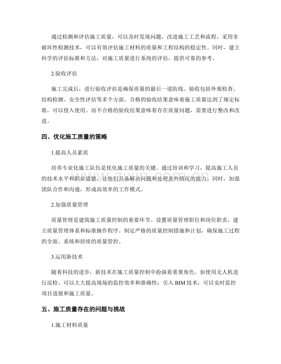 施工现场质量控制与评估.docx_第2页