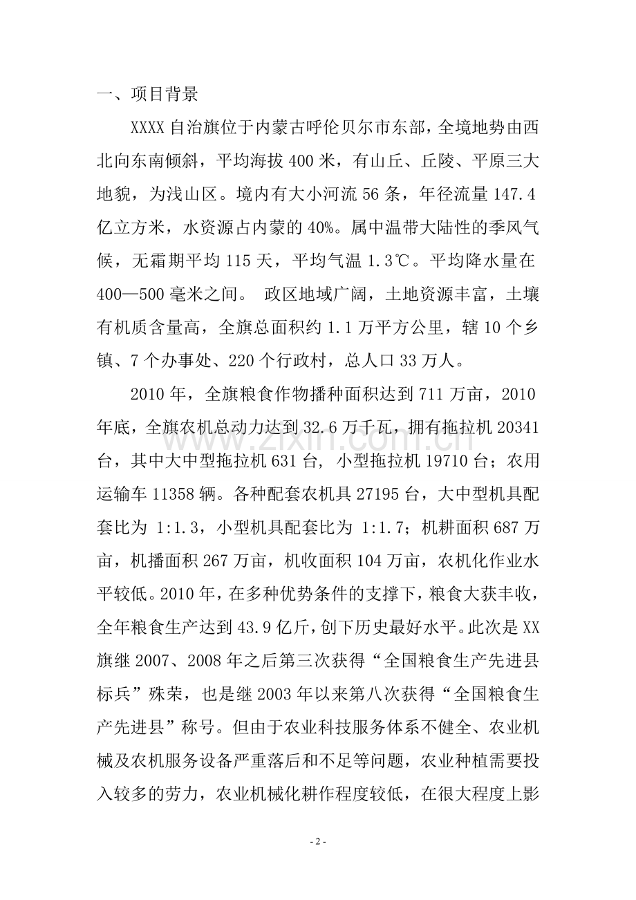 农机服务合作社项目可行性实施方案.doc_第2页