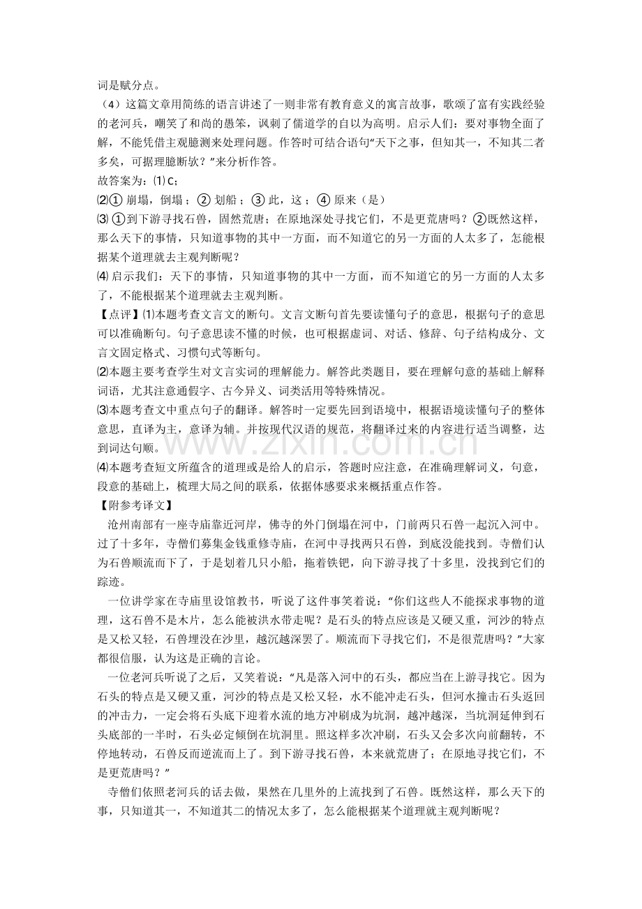 新部编七年级-下册语文文言文阅读及答案.doc_第2页