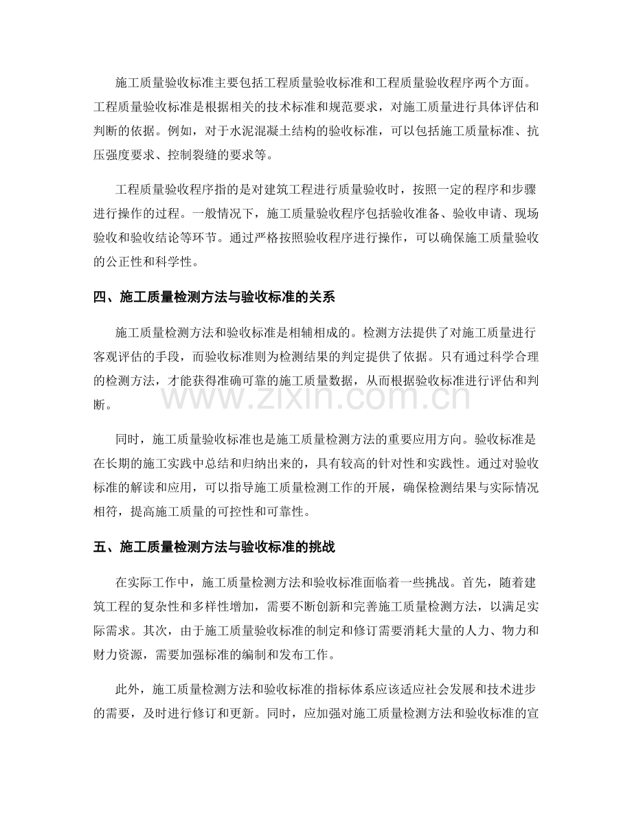 施工质量检测方法与验收标准解读.docx_第2页